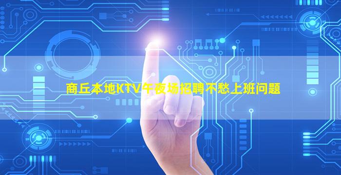 广元夜场招聘