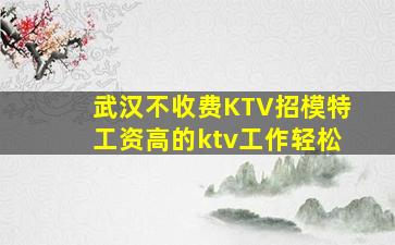 呼和浩特KTV招聘